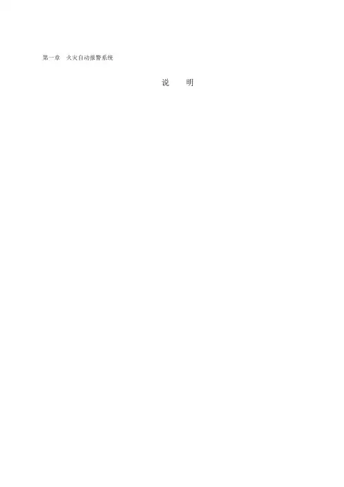 火灾自动报警系统图集