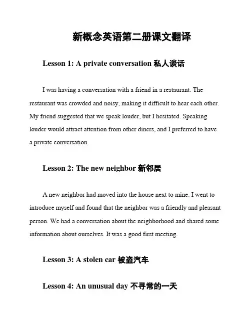 新概念英语第二册课文翻译