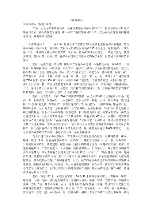 甘肃导游词
