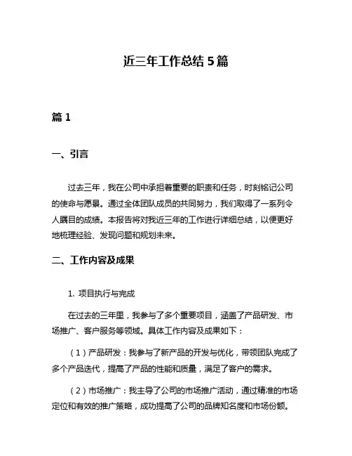 近三年工作总结5篇