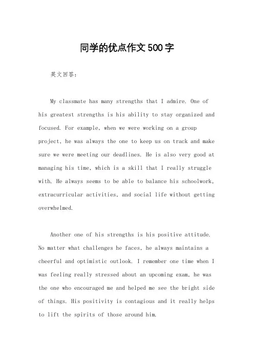 同学的优点作文500字