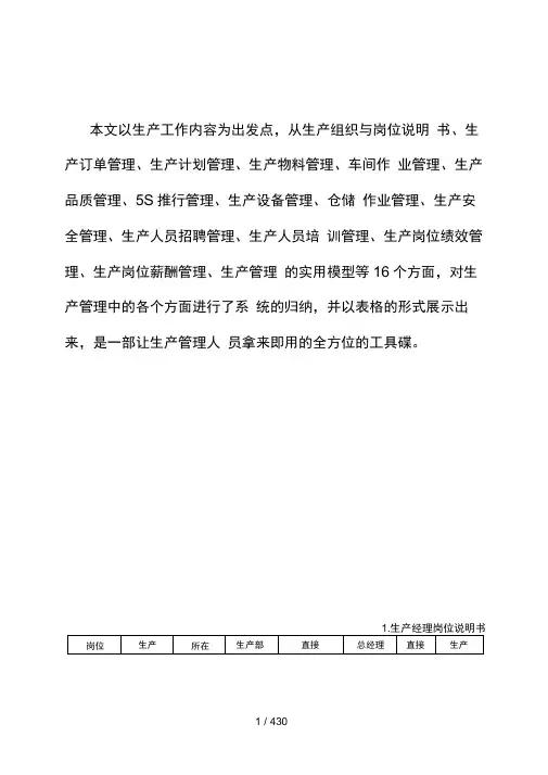 生产部门各流程及表单格式