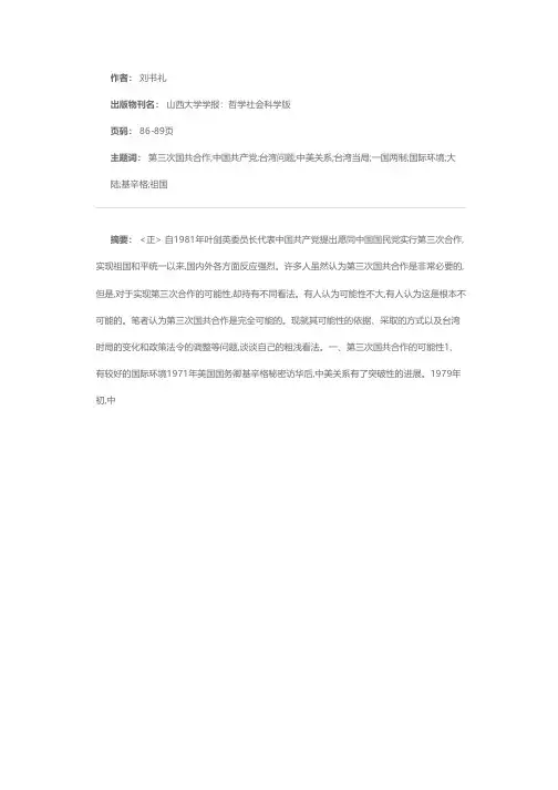 略论第三次国共合作的可能性