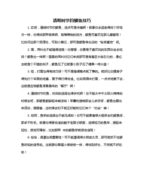 清明时节钓鲫鱼技巧