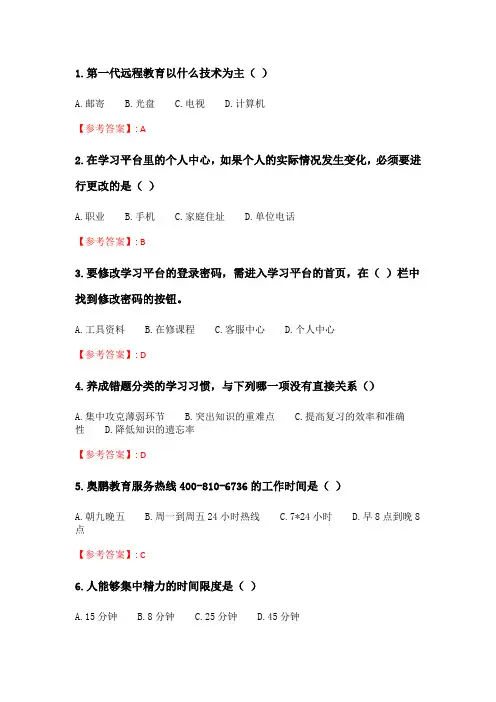 北理工20年春季《现代远程学习技术入门》在线作业.doc