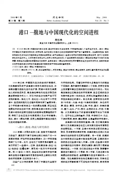 港口_腹地与中国现代化的空间进程