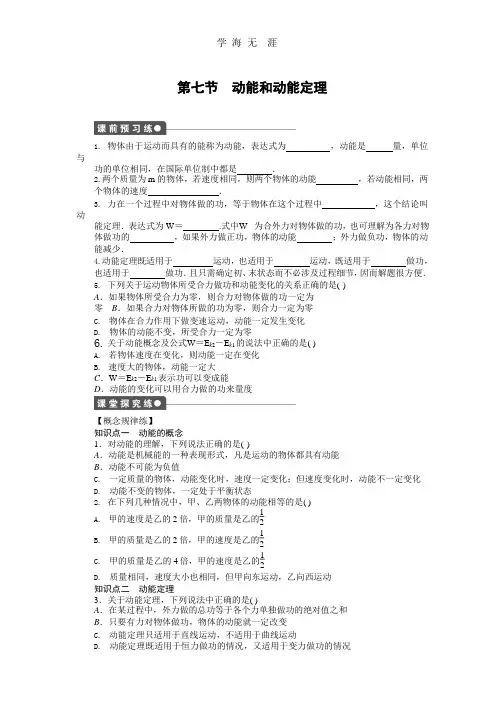 第七章 第7节动能和动能定理.pptx