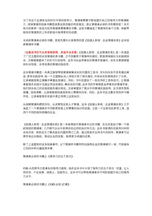 提升领导力和管理能力必看的管理书籍推荐