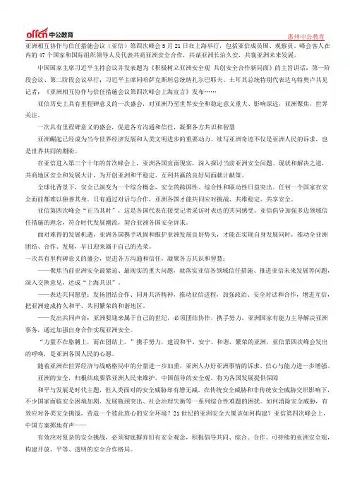2014最新时政热点：走共建、共享、共赢的亚洲安全之路