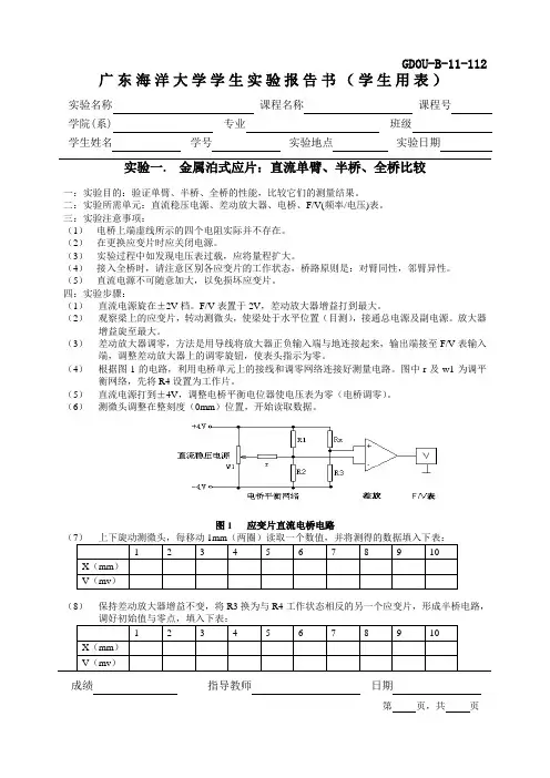 热工实验报告