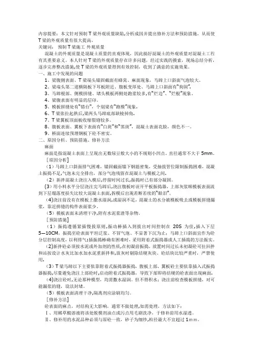 T梁修补方案
