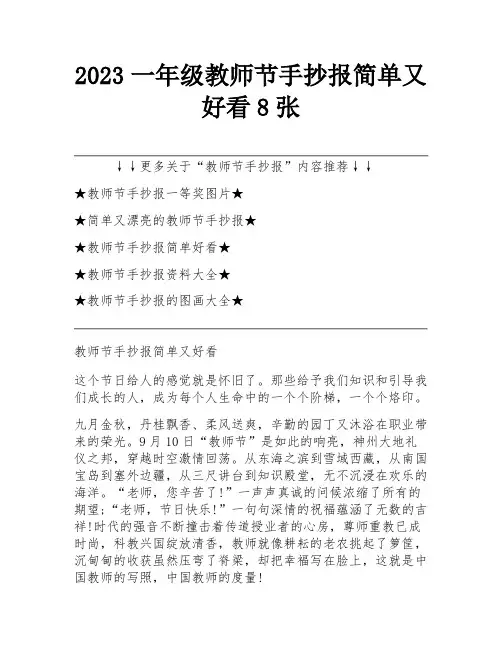 2023一年级教师节手抄报简单又好看8张