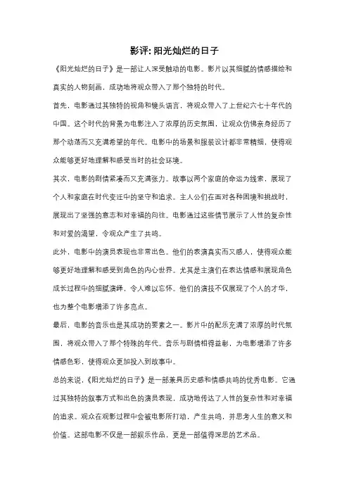 影评: 阳光灿烂的日子