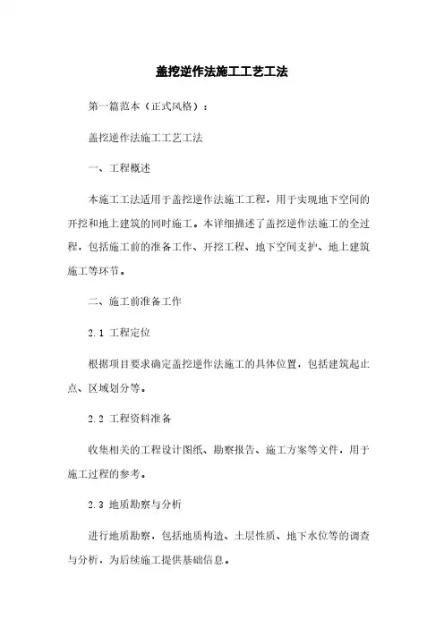 盖挖逆作法施工工艺工法