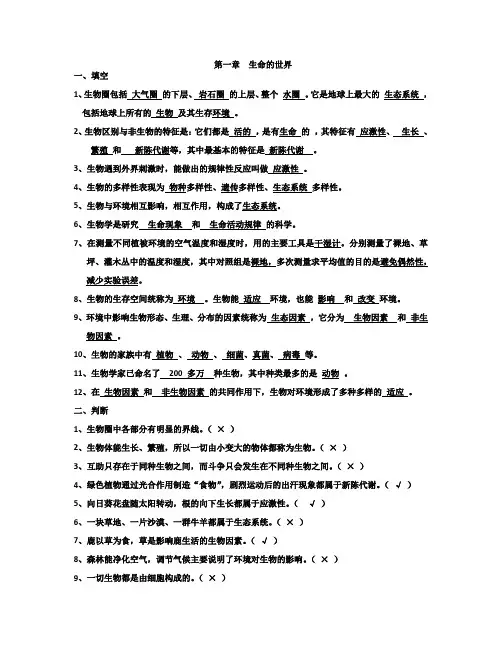 初一生物题及答案