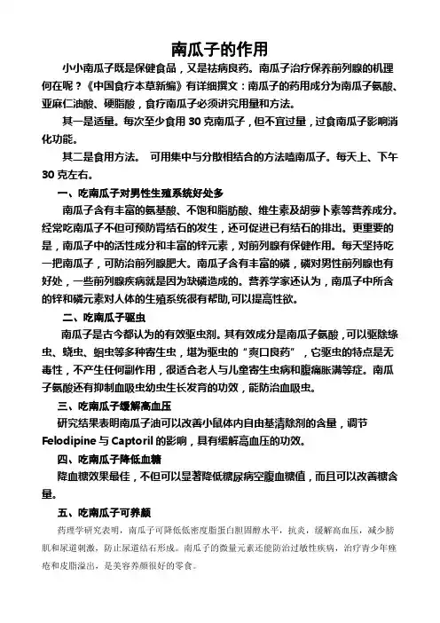 南瓜子的作用