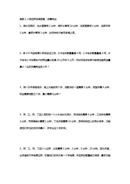 小学四年级奥数题