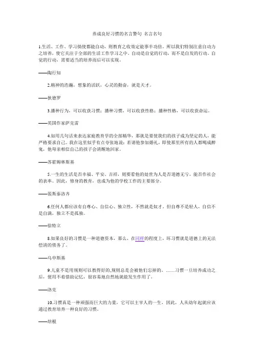 养成良好习惯的名言警句