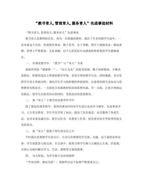 “教书育人,管理育人,服务育人”先进事迹材料