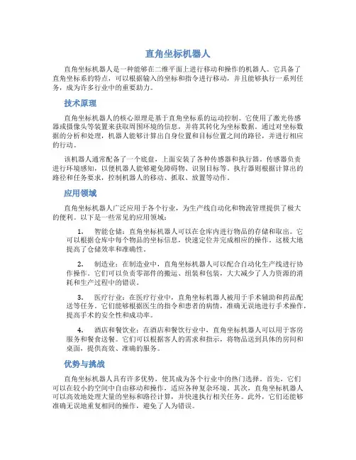 直角坐标机器人