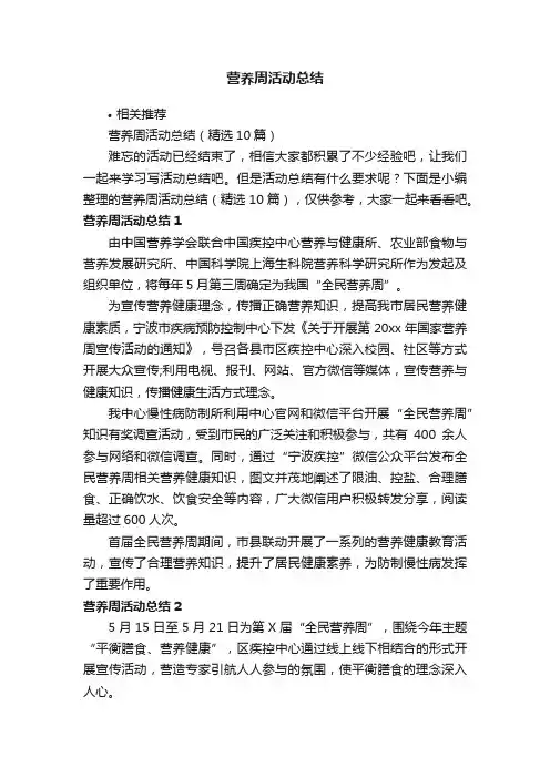 营养周活动总结