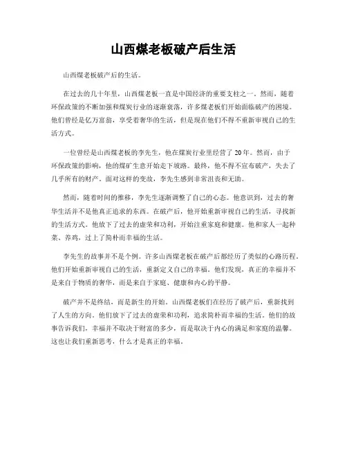 山西煤老板破产后生活