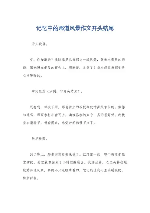 记忆中的那道风景作文开头结尾