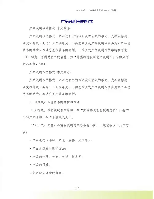 产品说明书的格式