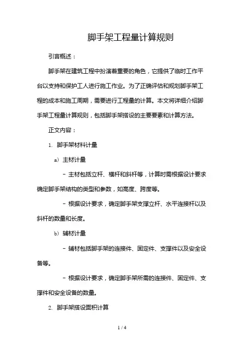 脚手架工程量计算规则2024