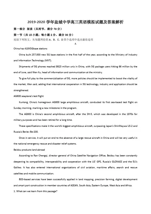2019-2020学年盐城中学高三英语模拟试题及答案解析