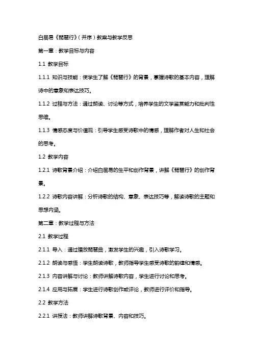 白居易《琵琶行《(并序)教案与教学反思