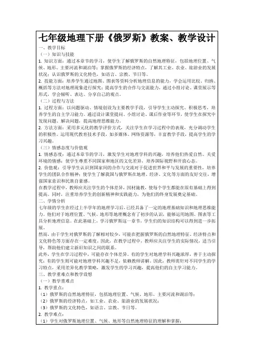 七年级地理下册《俄罗斯》教案、教学设计