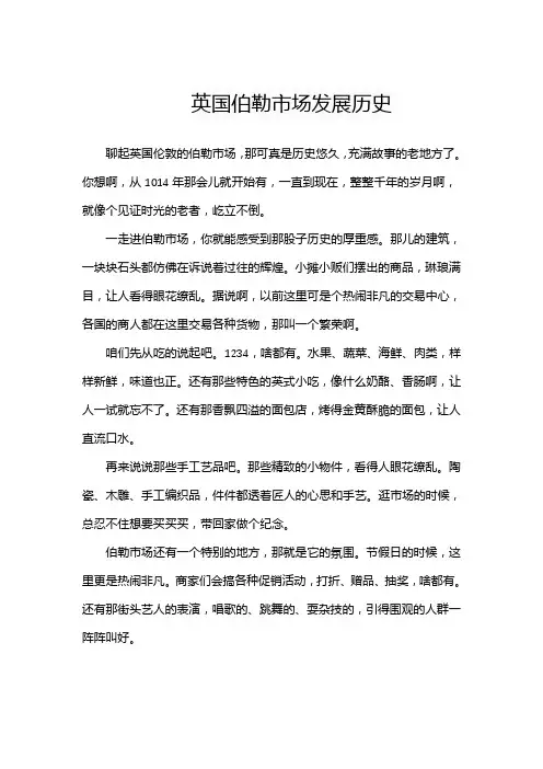 英国伯勒市场发展历史