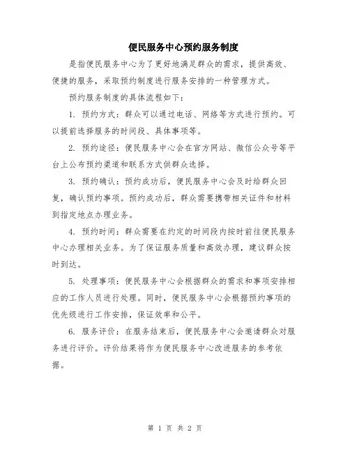 便民服务中心预约服务制度