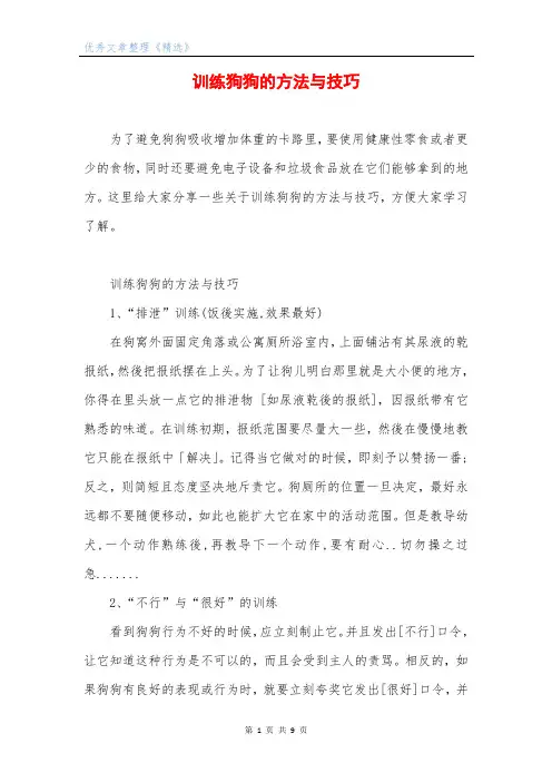 训练狗狗的方法与技巧