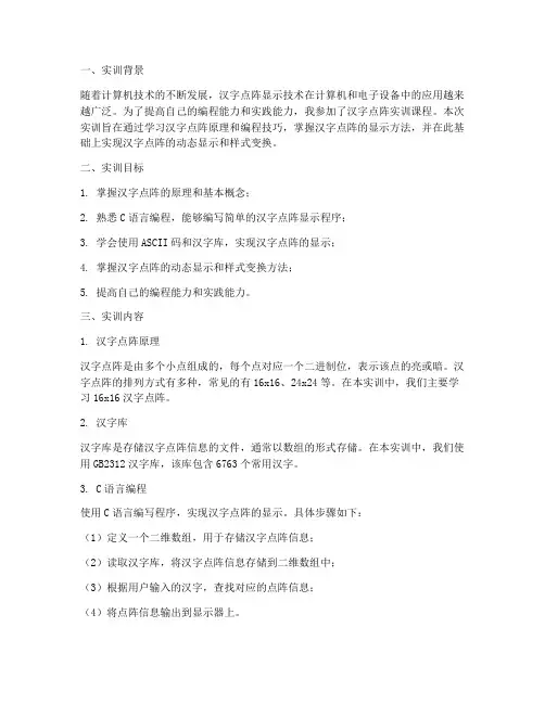 汉字点阵实训报告