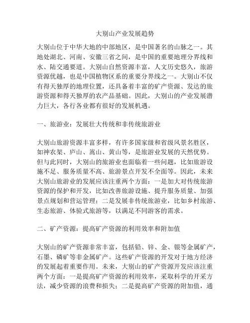 大别山产业发展趋势