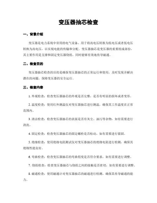 变压器抽芯检查