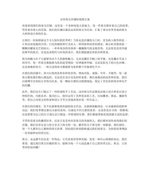 宣传珠宝店铺短视频文案