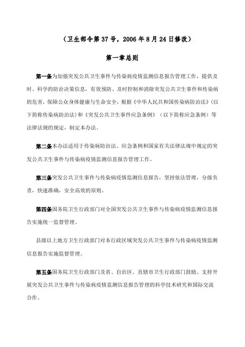 突发公共卫生事件与传染病疫情监测信息报告管理办法卫生部令