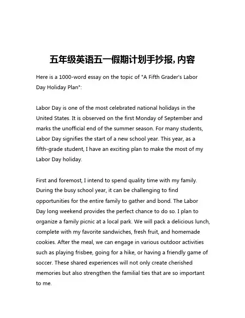 五年级英语五一假期计划手抄报,内容