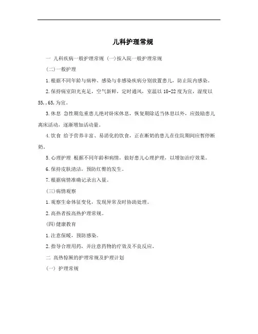 儿科护理常规