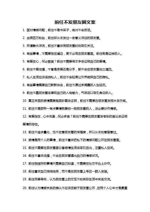 前任不发朋友圈文案