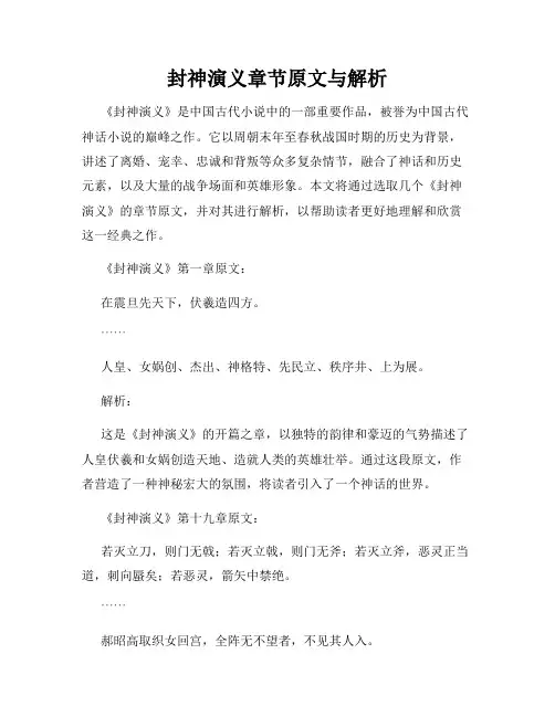 封神演义章节原文与解析