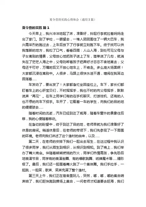 夏令营的实践心得体会（通用3篇）