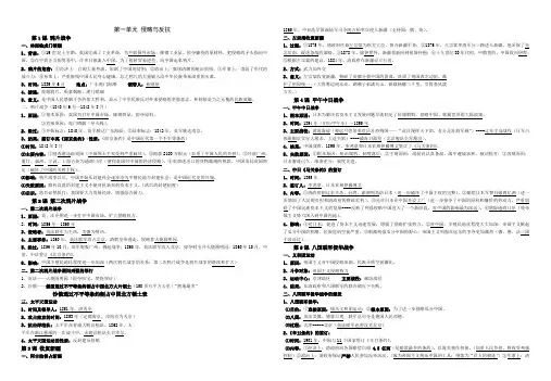 八年级上册历史复习提纲(人教版)