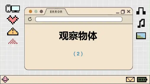 人教版四年级下册数学2观察物体(二) 课件