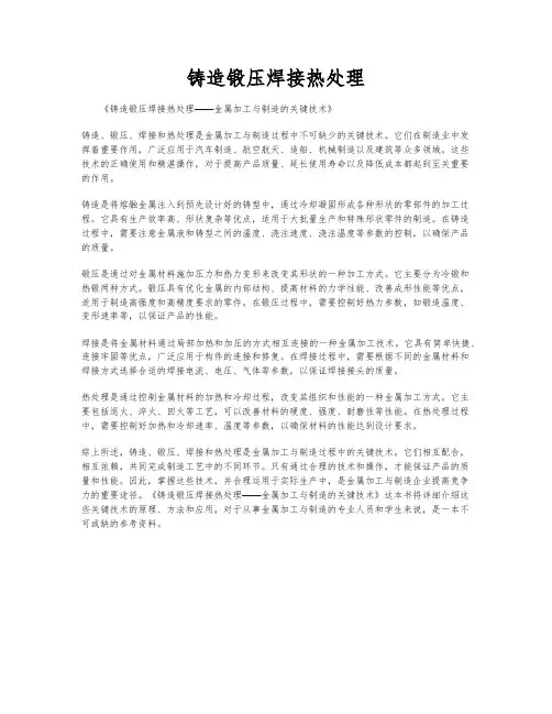 铸造锻压焊接热处理