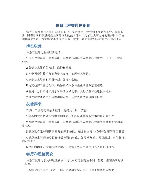 体系工程师岗位职责