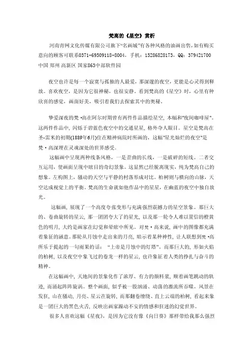 梵高的《星空》赏析